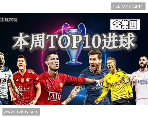 精彩足球瞬间集锦：球星过人、进球、助攻与胜利时刻回顾